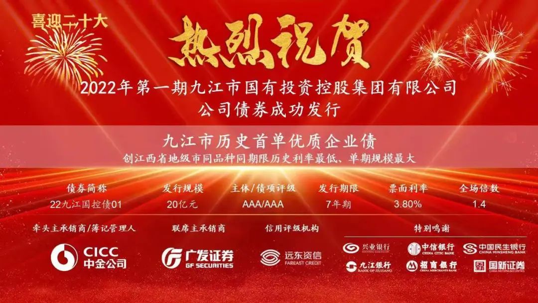 獻禮二十大！我市歷史首單優(yōu)質(zhì)主體企業(yè)債券成功發(fā)行